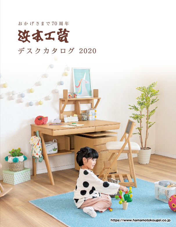 2020年 浜本工芸WEBカタログ