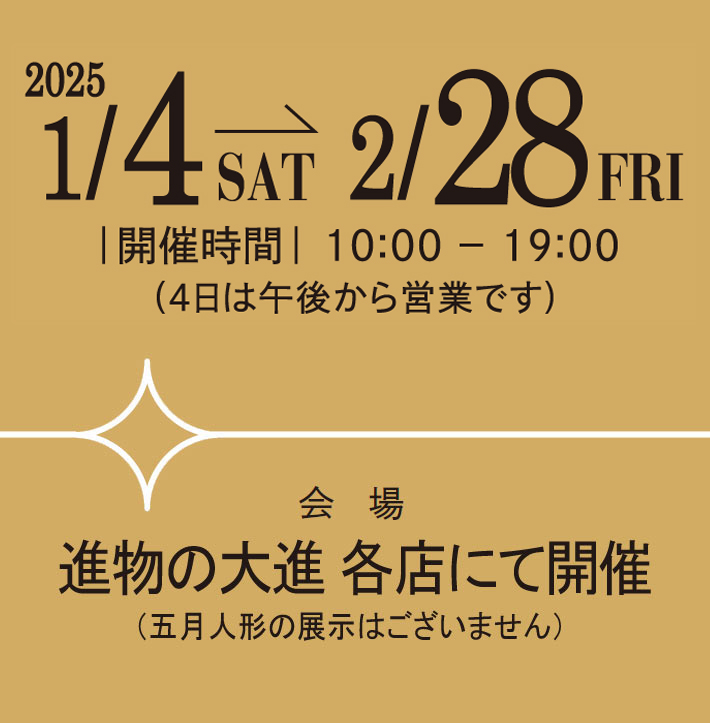 雛人形展示会　進物の大進各店にて開催