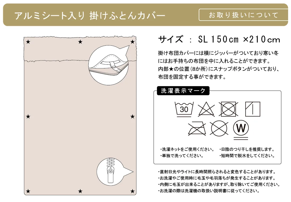 アルミシート入り 掛けふとんカバ