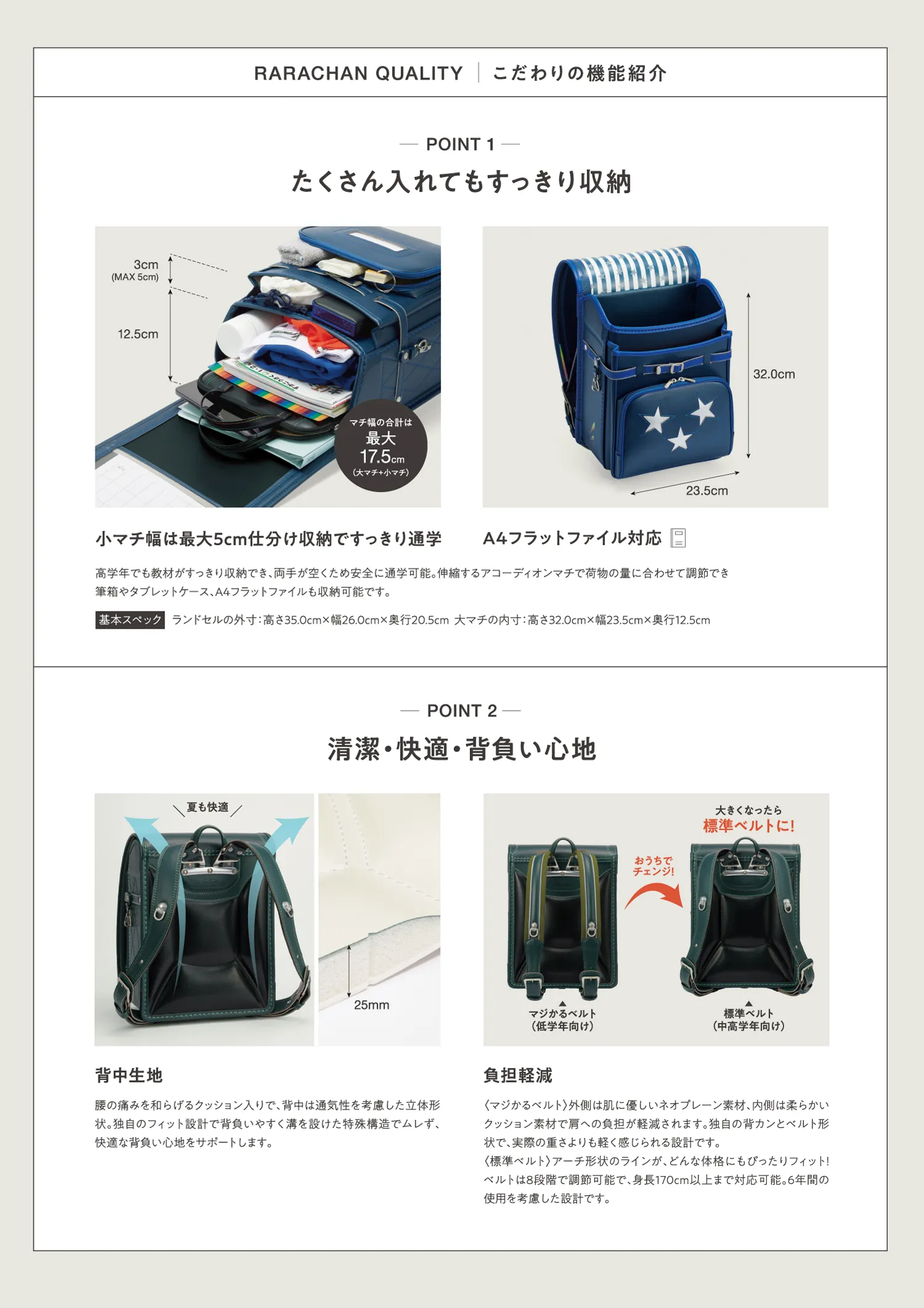 オーダーランドセルこだわりの機能紹介:たくさん入れてもすっきり収納・清潔、快適、背負い心地