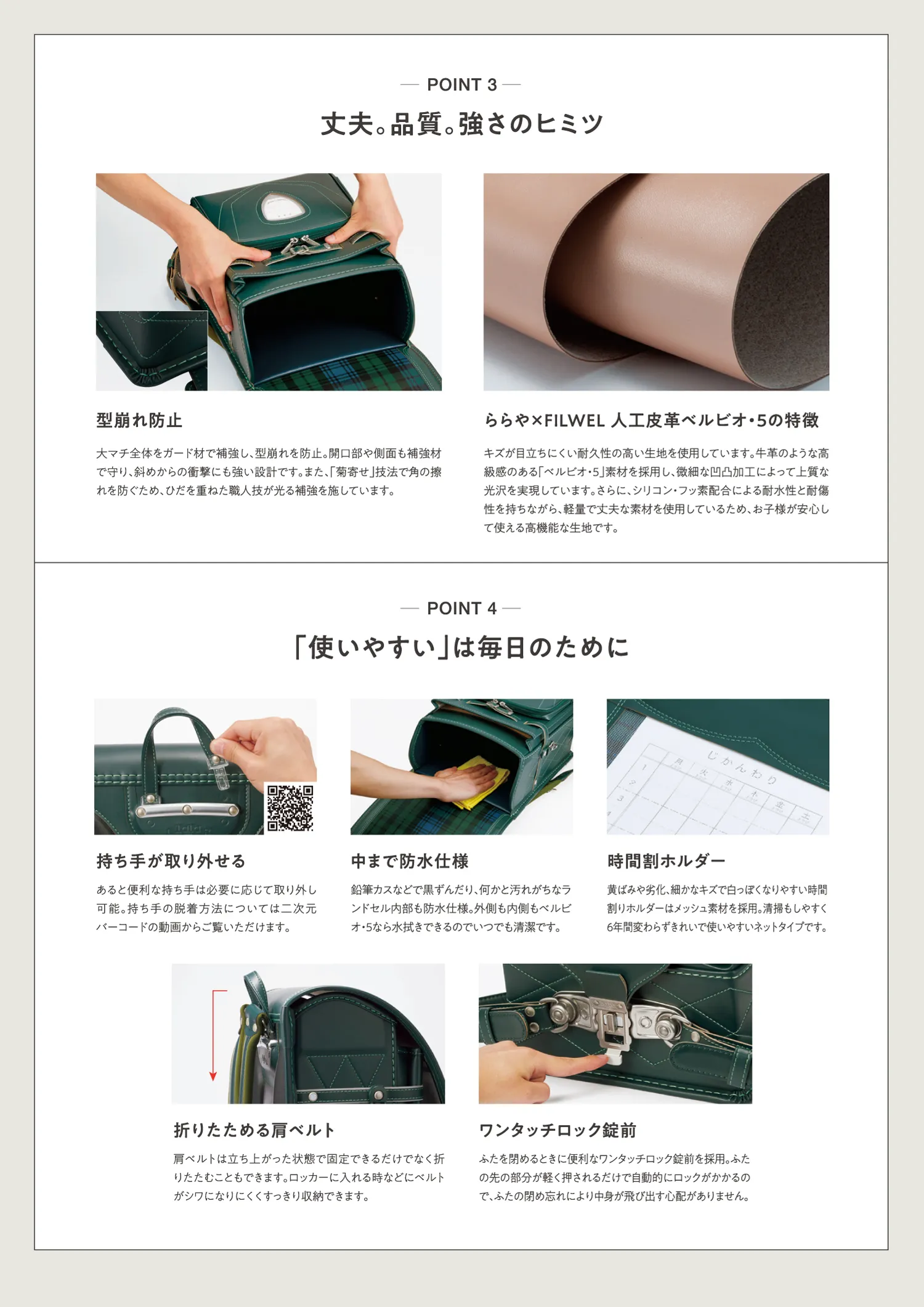 オーダーランドセルこだわりの機能紹介:上部。品質。強さの秘密・使いやすいは毎日のために