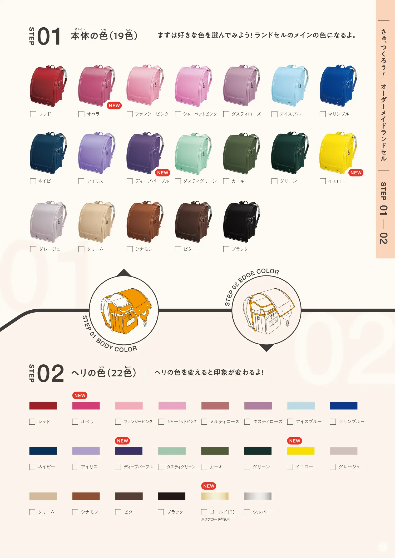 オーダーランドセルの本体の色・ヘリの色のカラーバリエーション