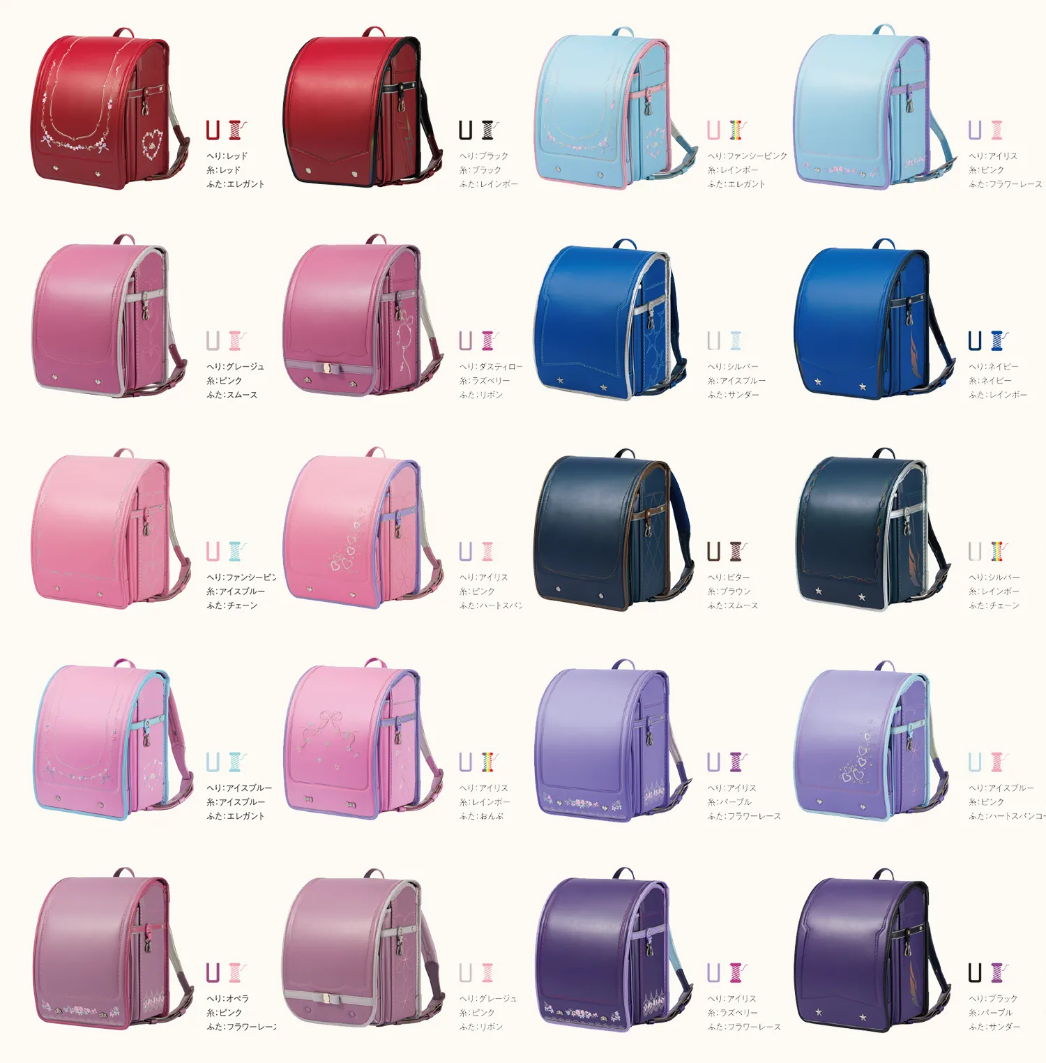 オーダーランドセルの本体とヘリの色の組合せ例