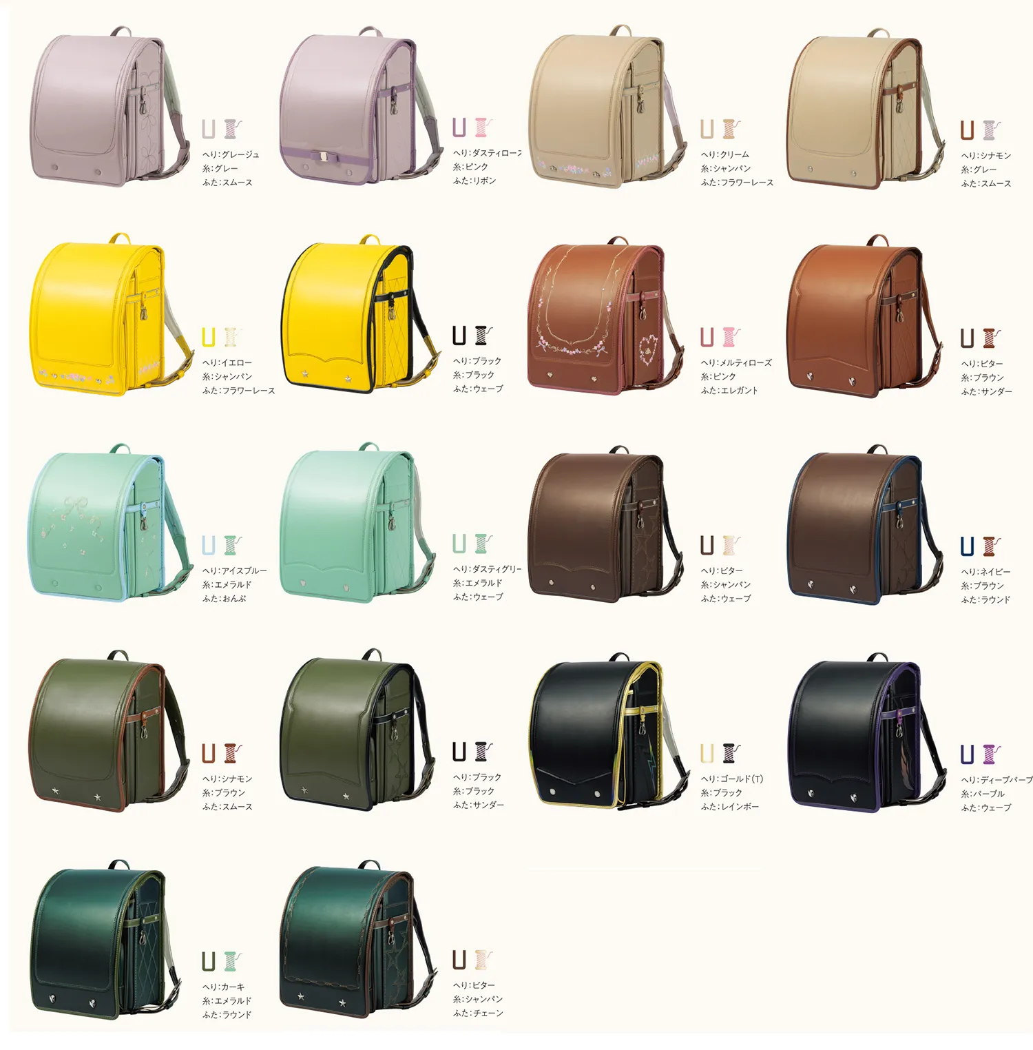 オーダーランドセルの本体とヘリの色の組合せ例2