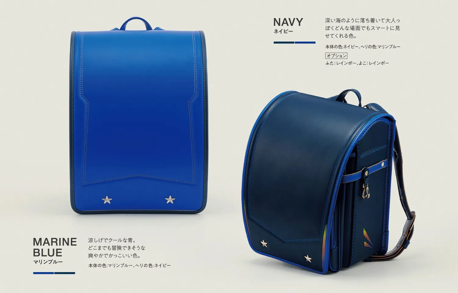 オーダーメイドランドセル おすすめの組合せ(ネイビー・マリンブルー)