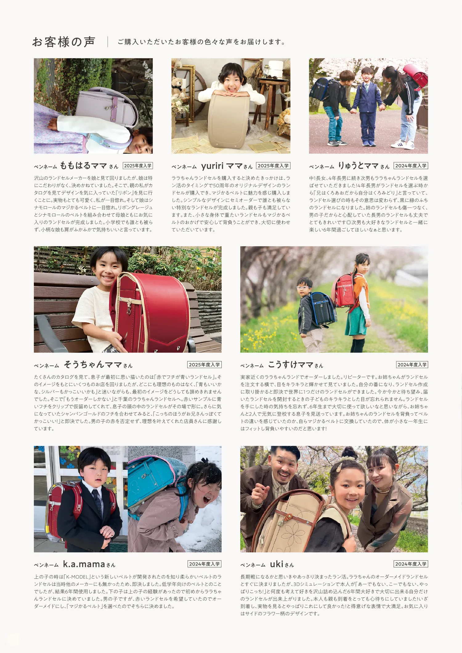 ランドセルを購入されたお客様の声